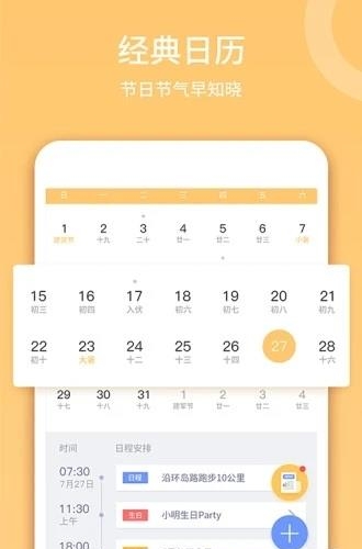 云犀日历  v3.2.9图4