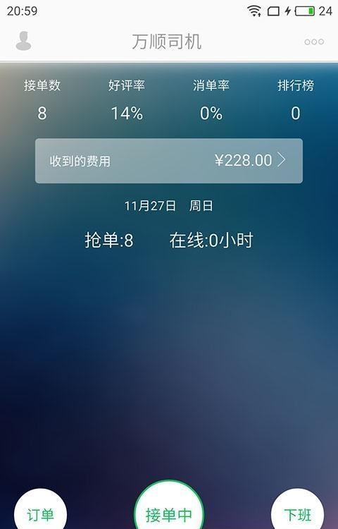 万顺司机  v4.7.0图1