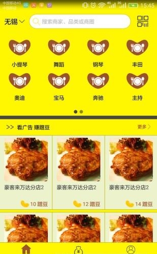 蹭蹭  v1.0.8图1