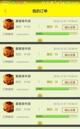 蹭蹭  v1.0.8图3