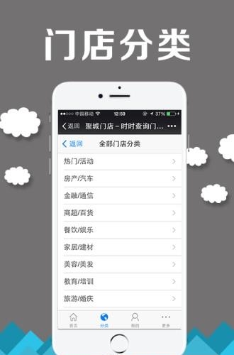 聚城门店  v1.0图2