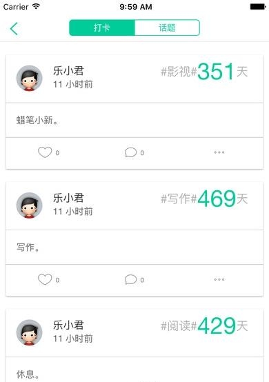 微打卡  v0.3.0图3
