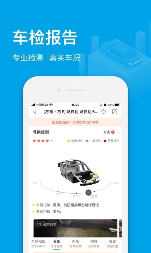 天天拍车经销商版  v3.9.6图1
