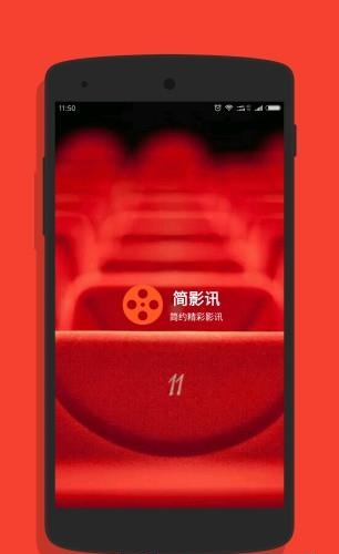 简影讯  v1.1图4