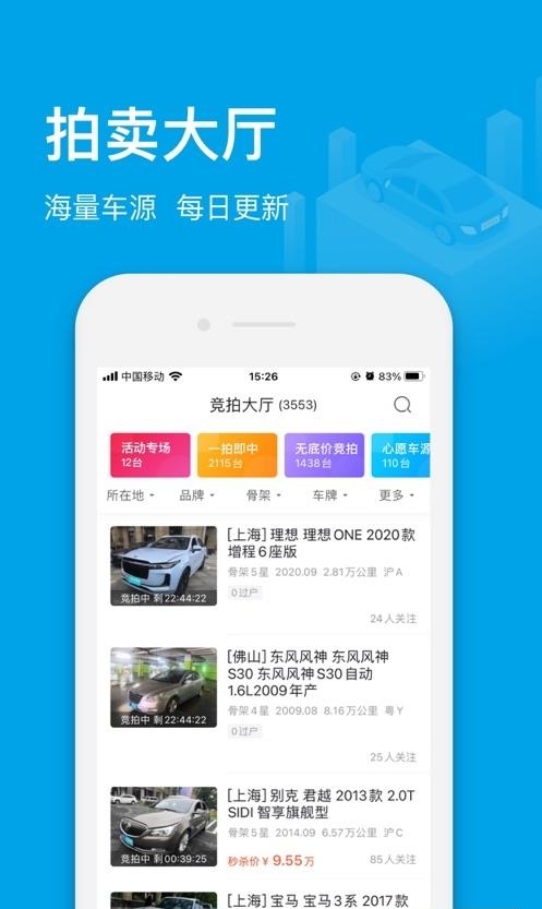 天天拍车经销商版  v3.9.6图2