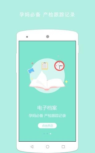 红房子孕妈  v2.0.0图2