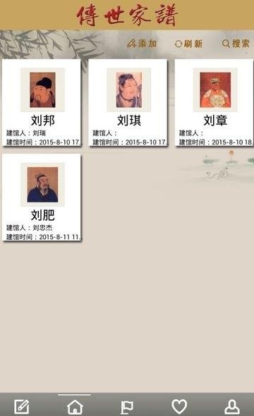 传世家谱