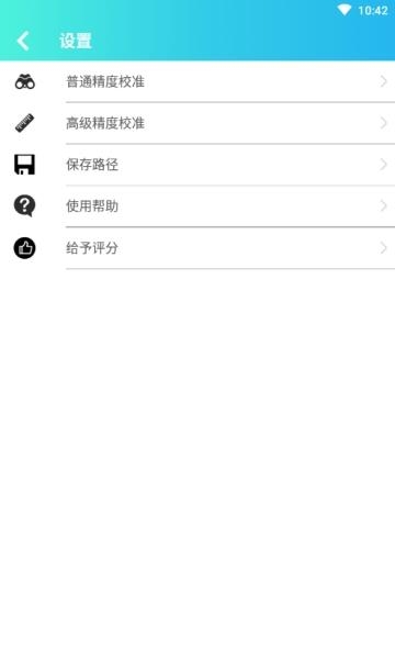 距离测量仪手机