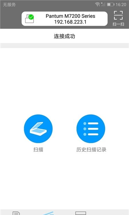 奔图打印  v2.0.3图3