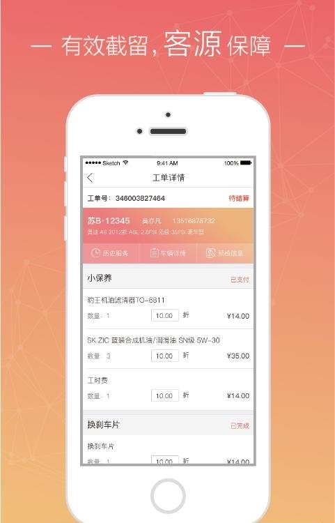 车畅商户  v2.8.0图3