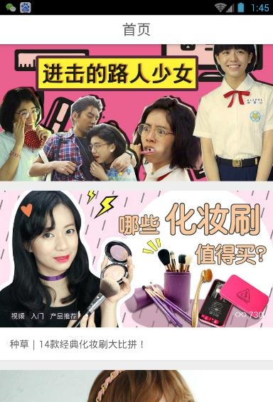 粉星美妆  v1.0图3