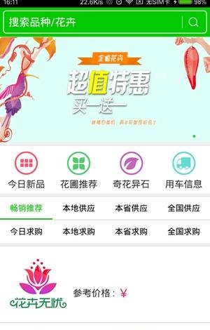 花卉无忧  v1.0图5