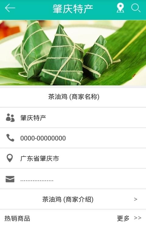 肇庆特产
