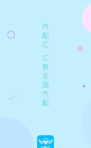 汽配汇  v1.0.4图4