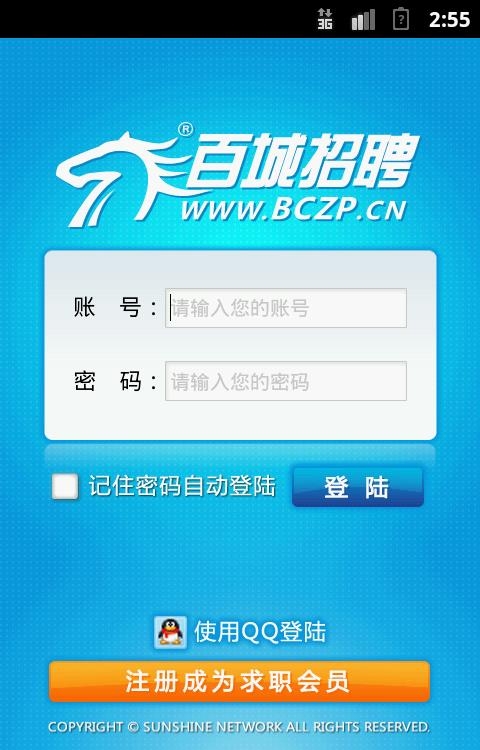 百城求职宝  v6.9.3图3