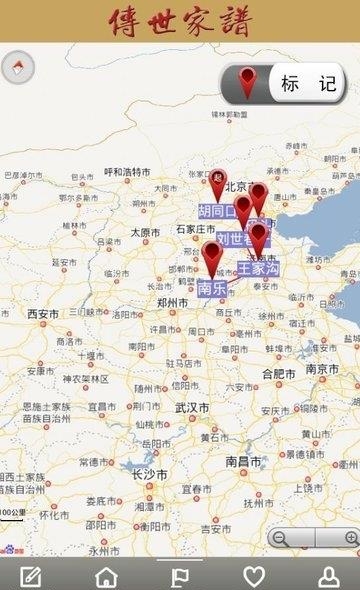 传世家谱  v4.5.2图3