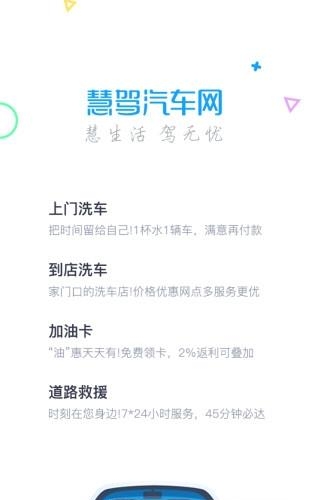 慧驾汽车网  v4.4.2图4