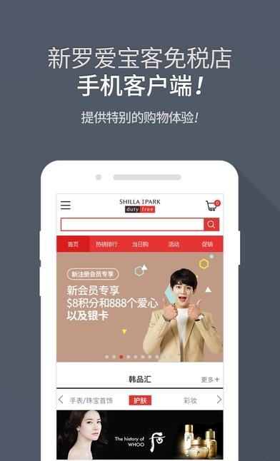 新罗爱宝客免税店  v1.3.1图1