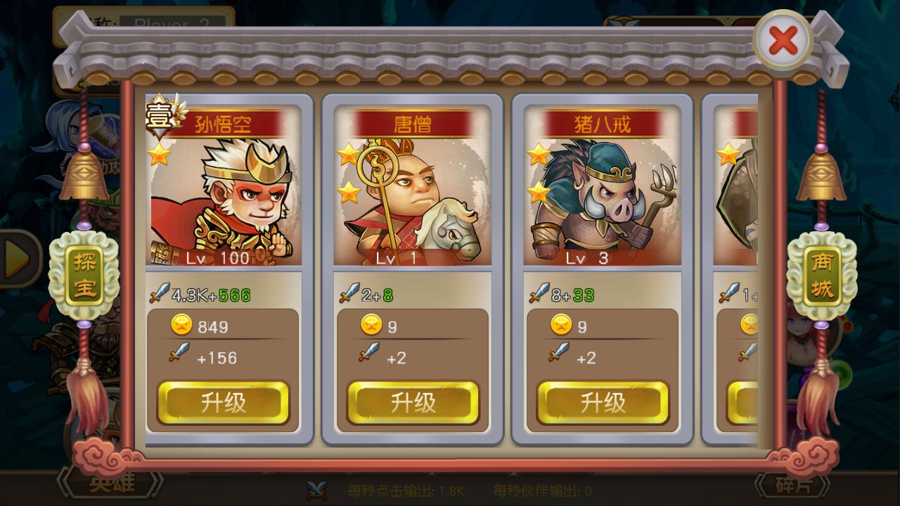 悟空八十一难  v1.0图1