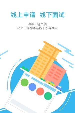马上工作  v1.0.0图3