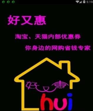 好又惠