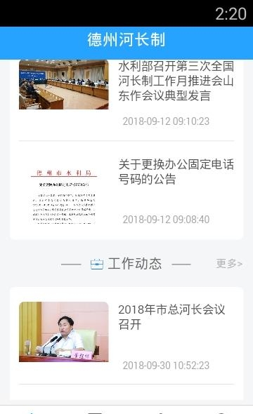 德州河长制  v1.0.8图2