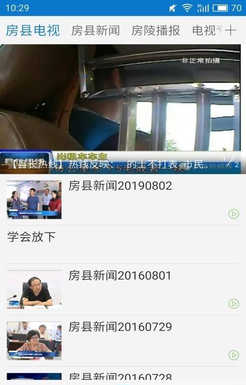 云上房县  v1.2.7图3