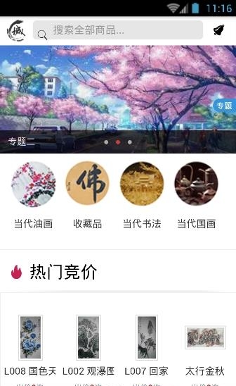 长城艺交  v2.9.10图1