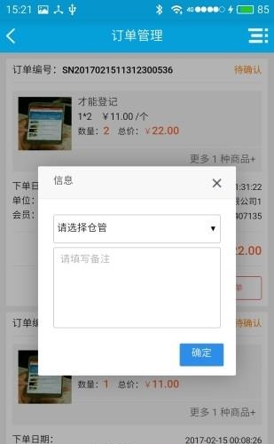 鼎兴管家  v1.0图3