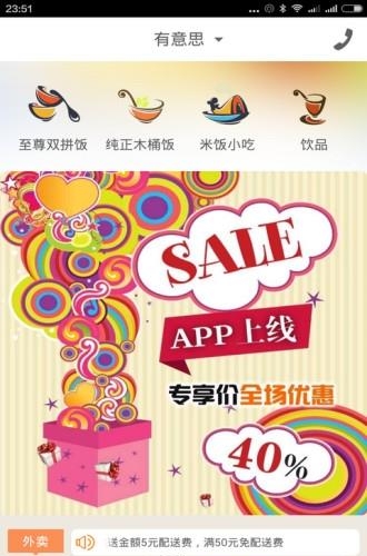 有意思外卖