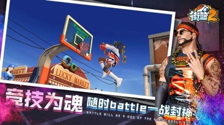 街篮2  v1.122.1图3