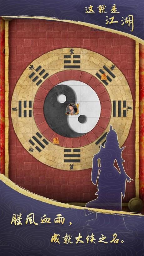 这就是江湖  v1.0.2图1