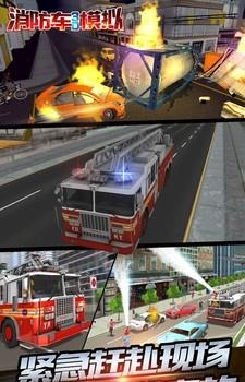 消防车3D模拟  v1.0图4