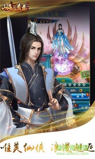 山海八荒录最新版  v1.0.0图2