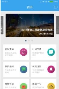 掌上巡检  v2.0.7.101图1