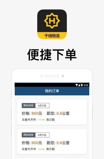 华凌物流干线司机  v1.8.0图4