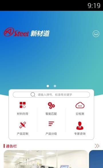 新材道  v1.0.1图2