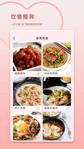 大姨妈月经期管家  v1.1图2