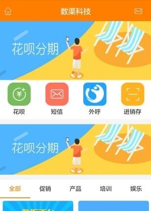 数渠通  v1.1.0图2