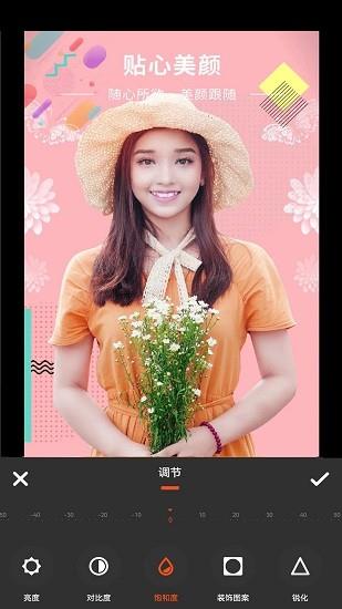 朝夕美颜P图  v1.0.4图1