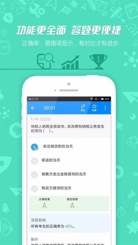 税务师  v3.9.3图4