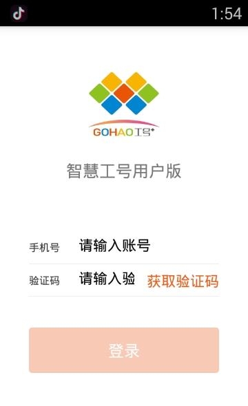 智慧工号  v1.7.1图2