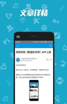 智造好伙伴  v1.0.0图3