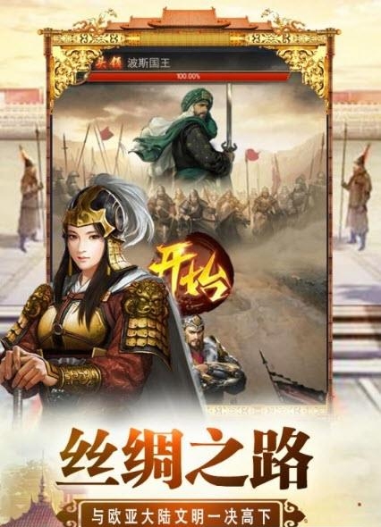 将军威武九游版(奉旨纳妾)