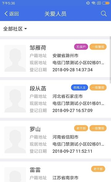 翼回家警务助手  v1.1.0图4