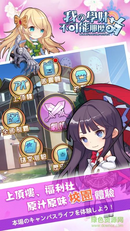 我的学妹不可能那么萌  v1.131.0图3