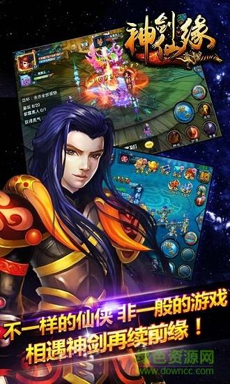 神剑仙缘  v1.0.14图4