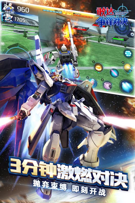 敢达争锋对决vivo渠道服  v3.1.0图3