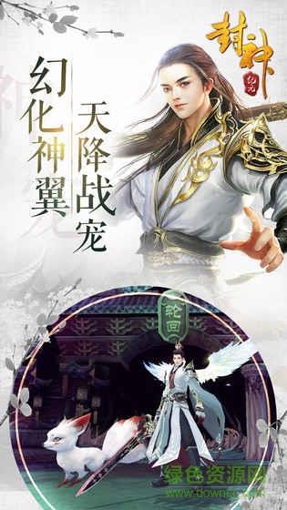 封神纪元红包版  v1.0.4图1