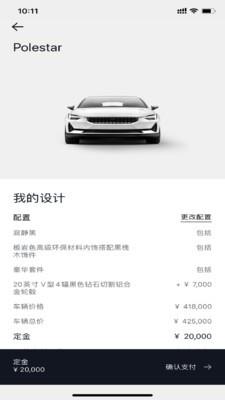 Polestar极星  v2.2.1图3
